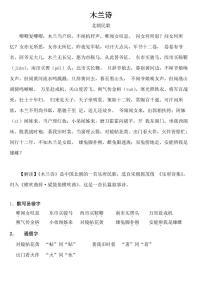 初中语文人教部编版七年级下册8 木兰诗精练