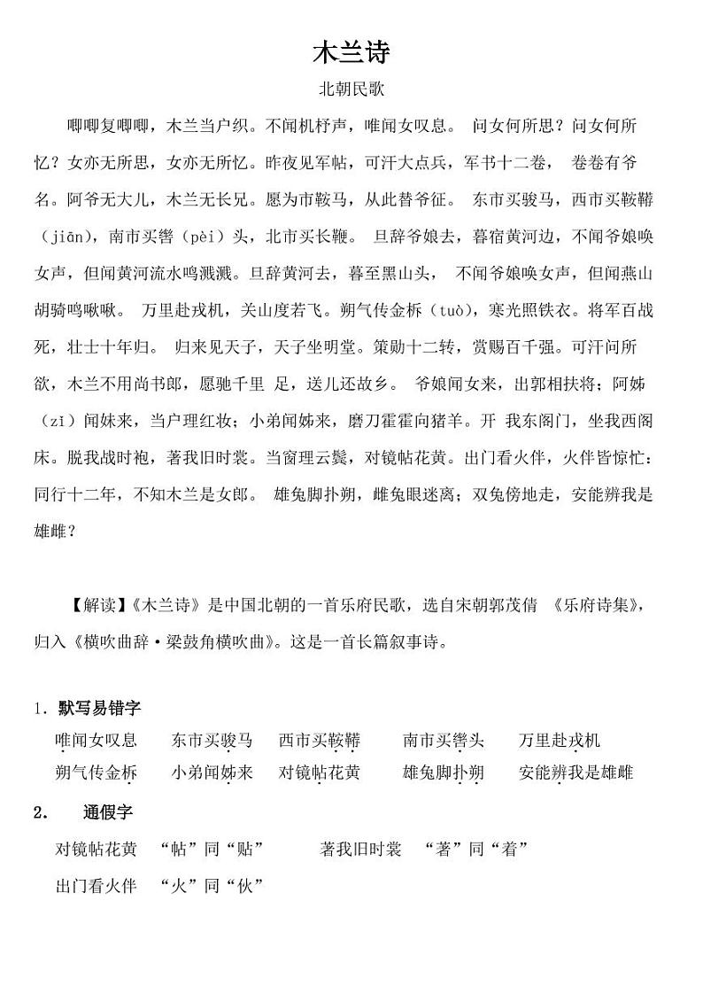 《木兰诗》全面复习重要考点整理第1页