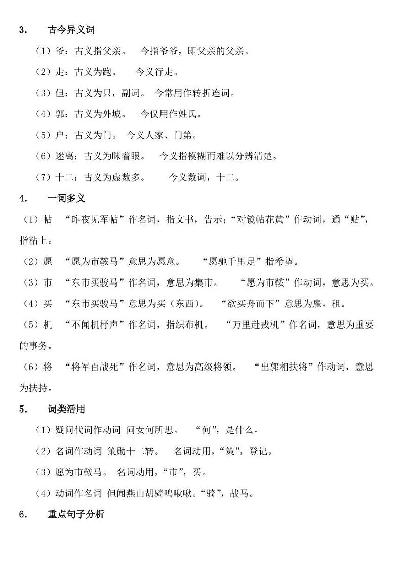 《木兰诗》全面复习重要考点整理第2页