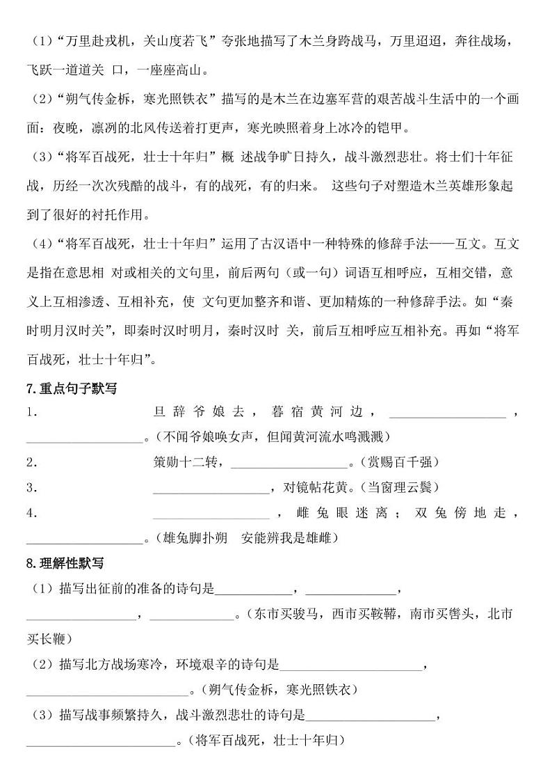 《木兰诗》全面复习重要考点整理第3页