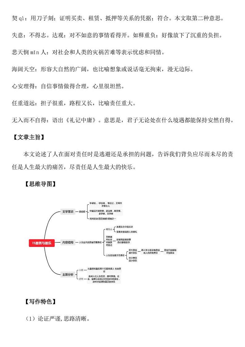 《最苦与最乐》专项复习重要考点整理第2页
