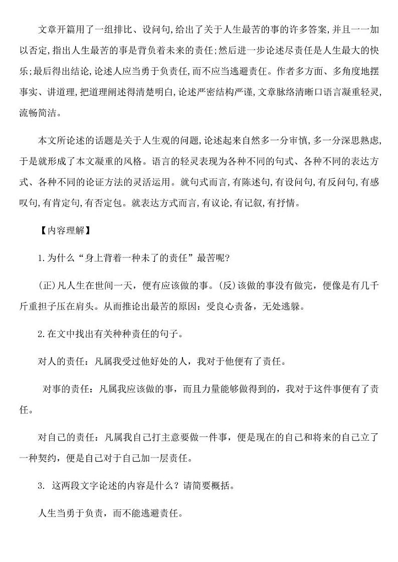 《最苦与最乐》专项复习重要考点整理第3页