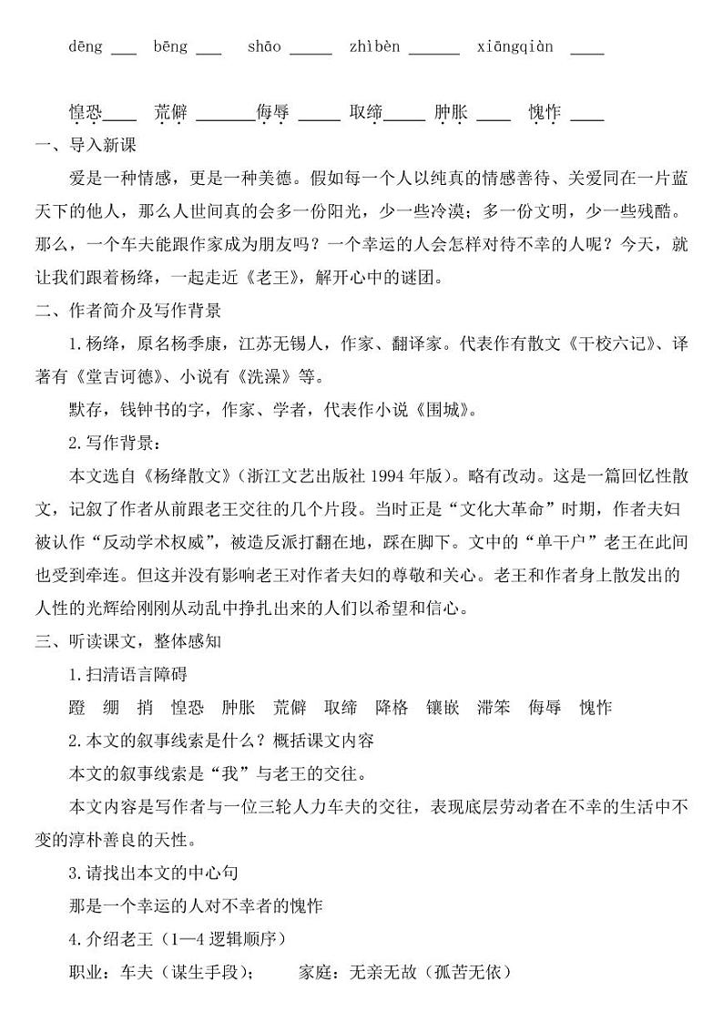 人教部编版七年级下册《老王》教案02