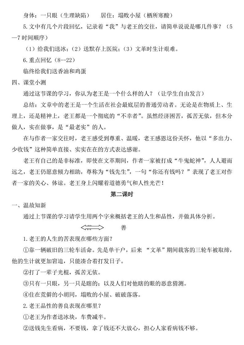 人教部编版七年级下册《老王》教案03