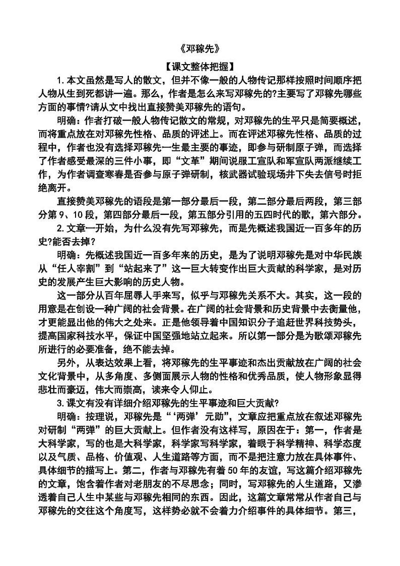 《邓稼先》专项复习重要考点整理第1页
