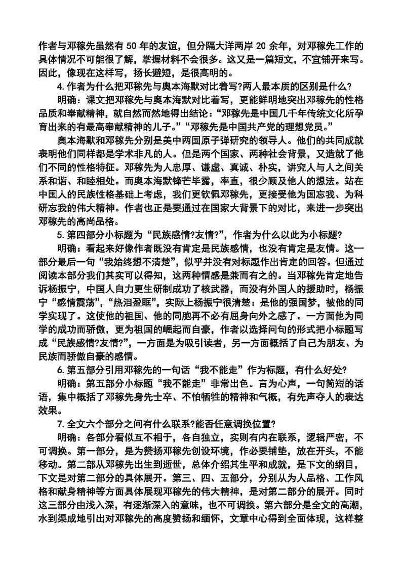 《邓稼先》专项复习重要考点整理第2页