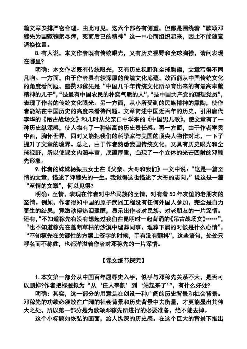《邓稼先》专项复习重要考点整理第3页