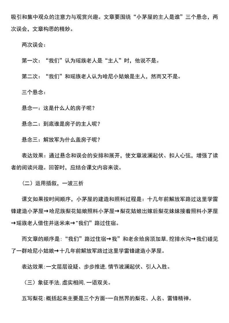 《驿路梨花》专项复习重要考点整理第3页