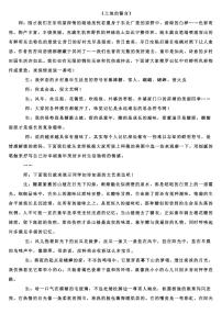 初中语文人教部编版七年级下册土地的誓言教学设计