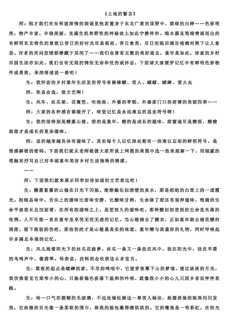 人教部编版七年级下册《土地的誓言》课堂实录教案01