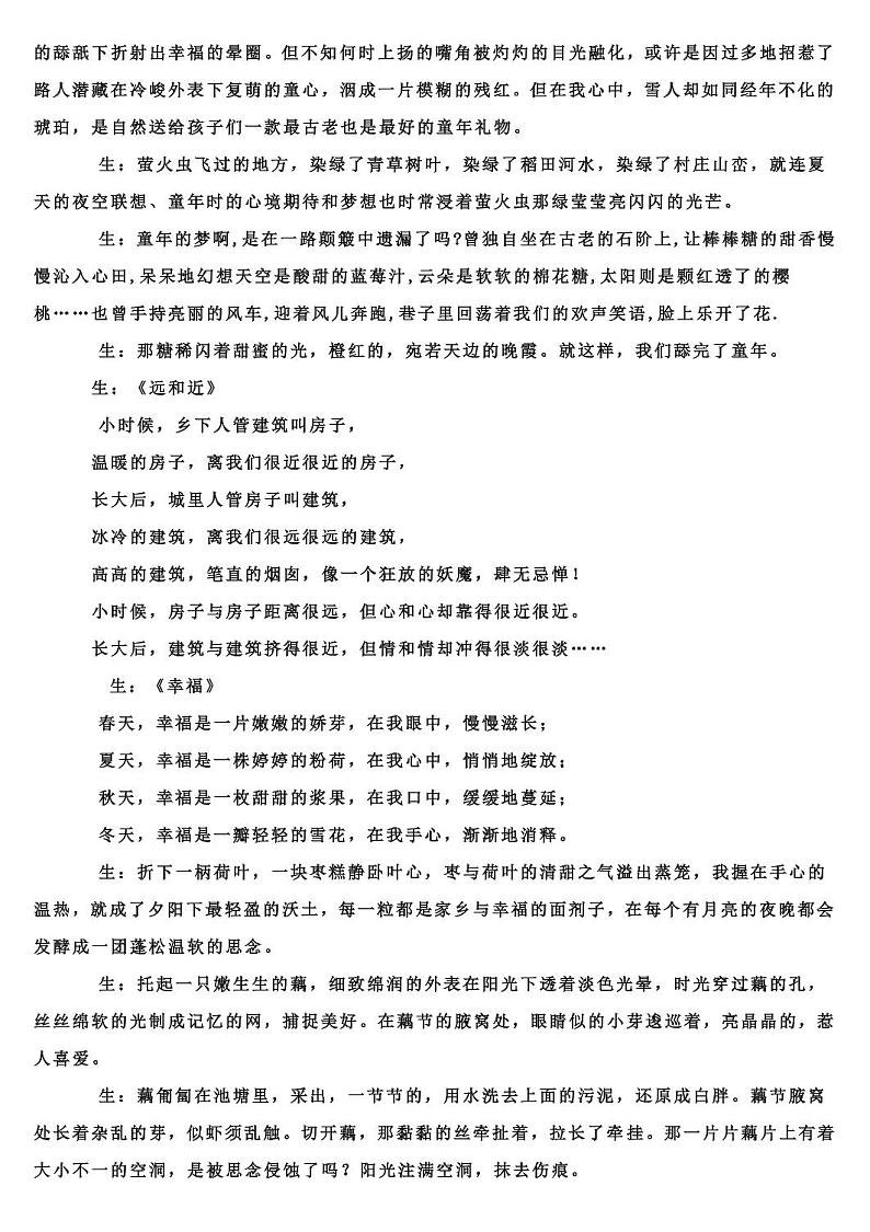 人教部编版七年级下册《土地的誓言》课堂实录教案02