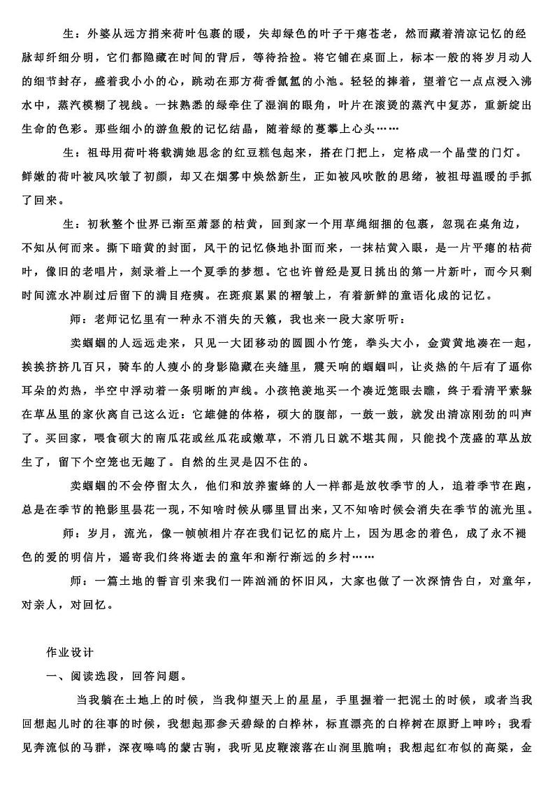 人教部编版七年级下册《土地的誓言》课堂实录教案03