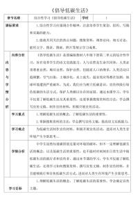 人教部编版八年级下册第二单元综合性学习 倡导低碳生活教学设计