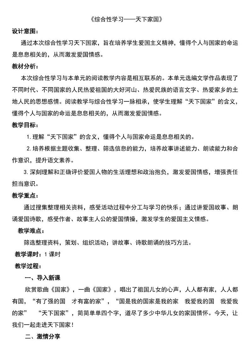 综合性学习《天下国家》教案01