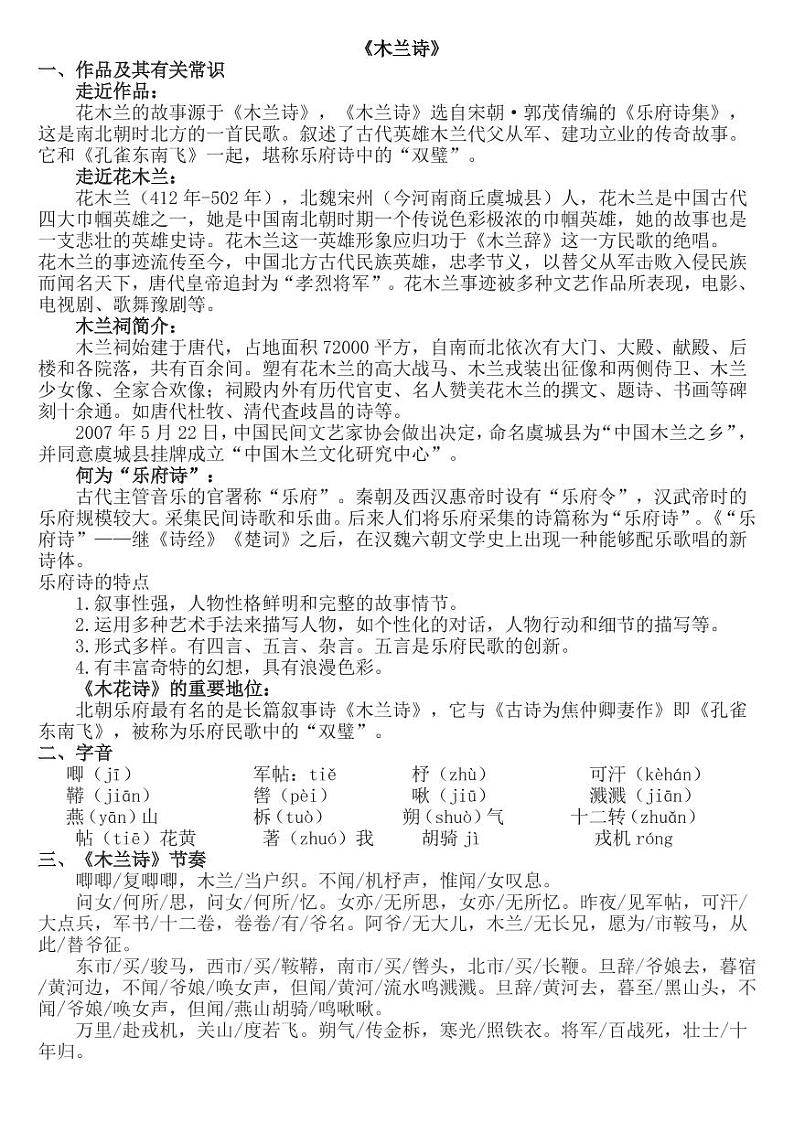 《木兰诗》专项复习重要考点整理第1页