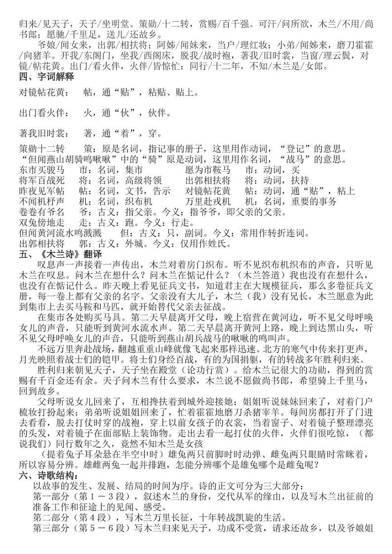 《木兰诗》专项复习重要考点整理第2页
