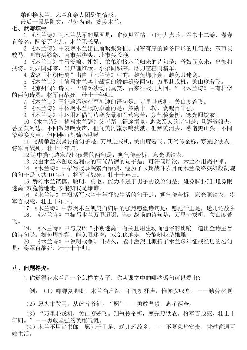 《木兰诗》专项复习重要考点整理第3页