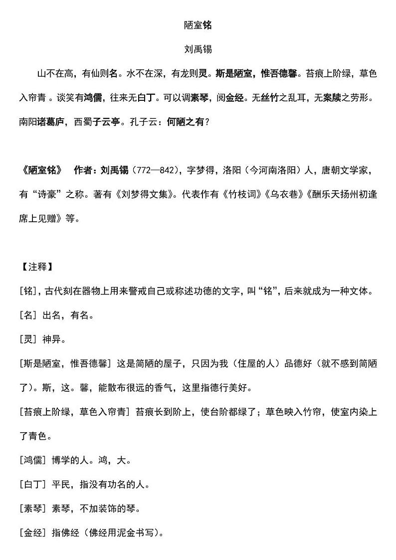 《陋室铭》专项复习重要考点整理 练习01