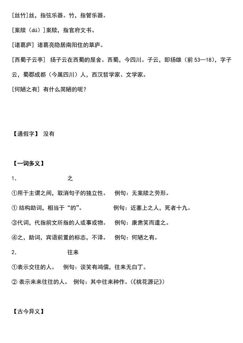 《陋室铭》专项复习重要考点整理 练习02