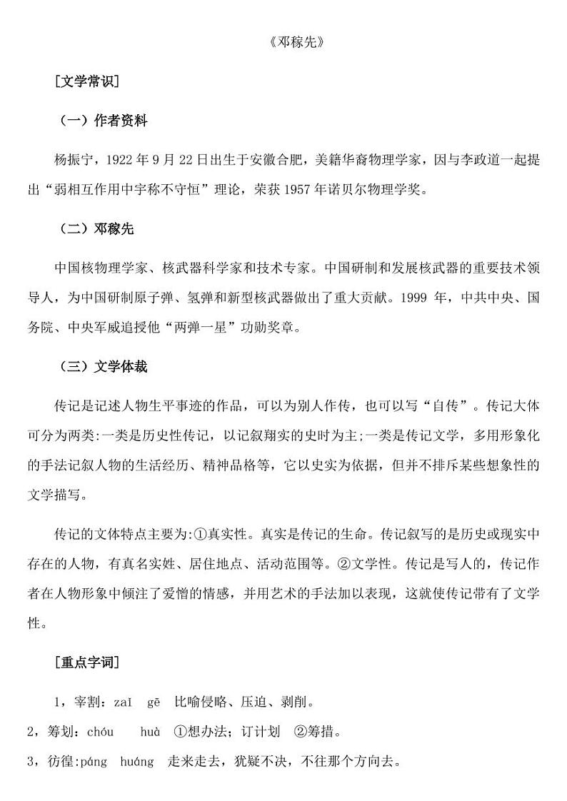 《邓稼先》专项复习重要考点整理第1页