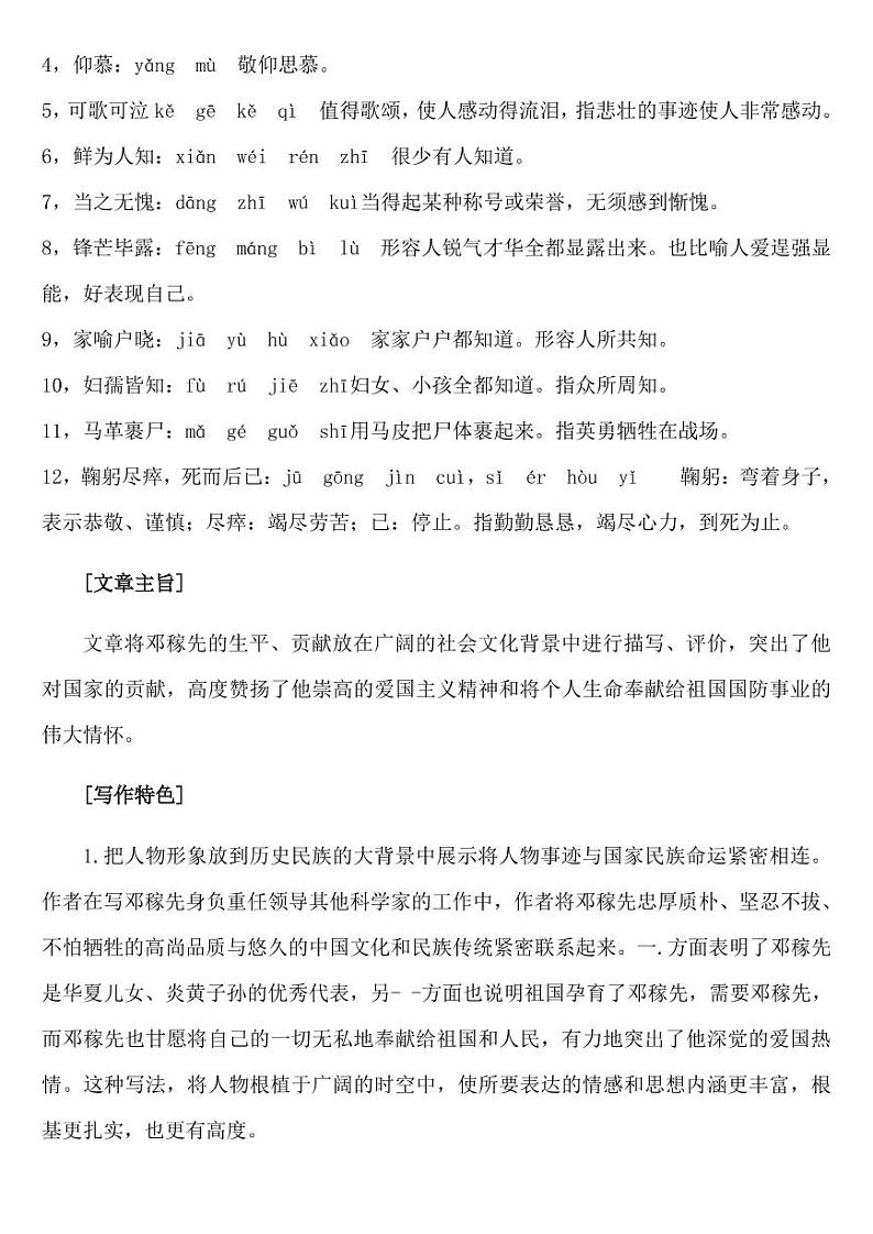 《邓稼先》专项复习重要考点整理第2页