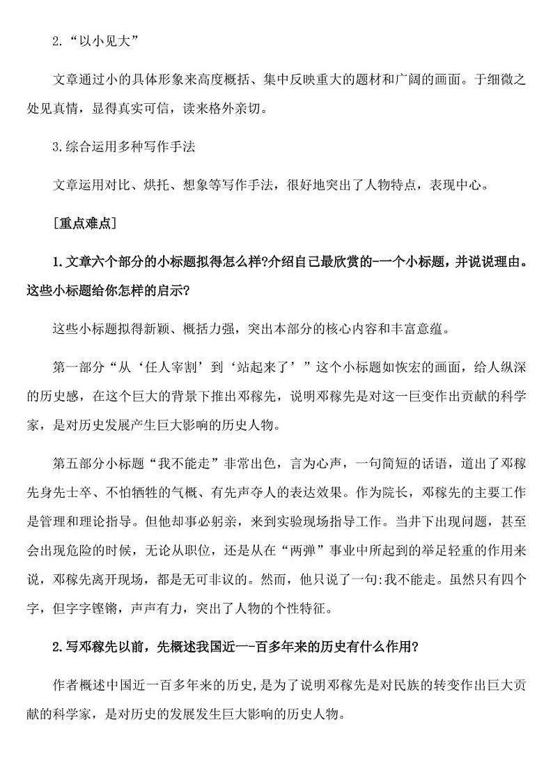 《邓稼先》专项复习重要考点整理第3页