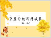 第24课《茅屋为秋风所破歌》《卖炭翁》-2021-2022学年部编版语文八年级下册课件PPT