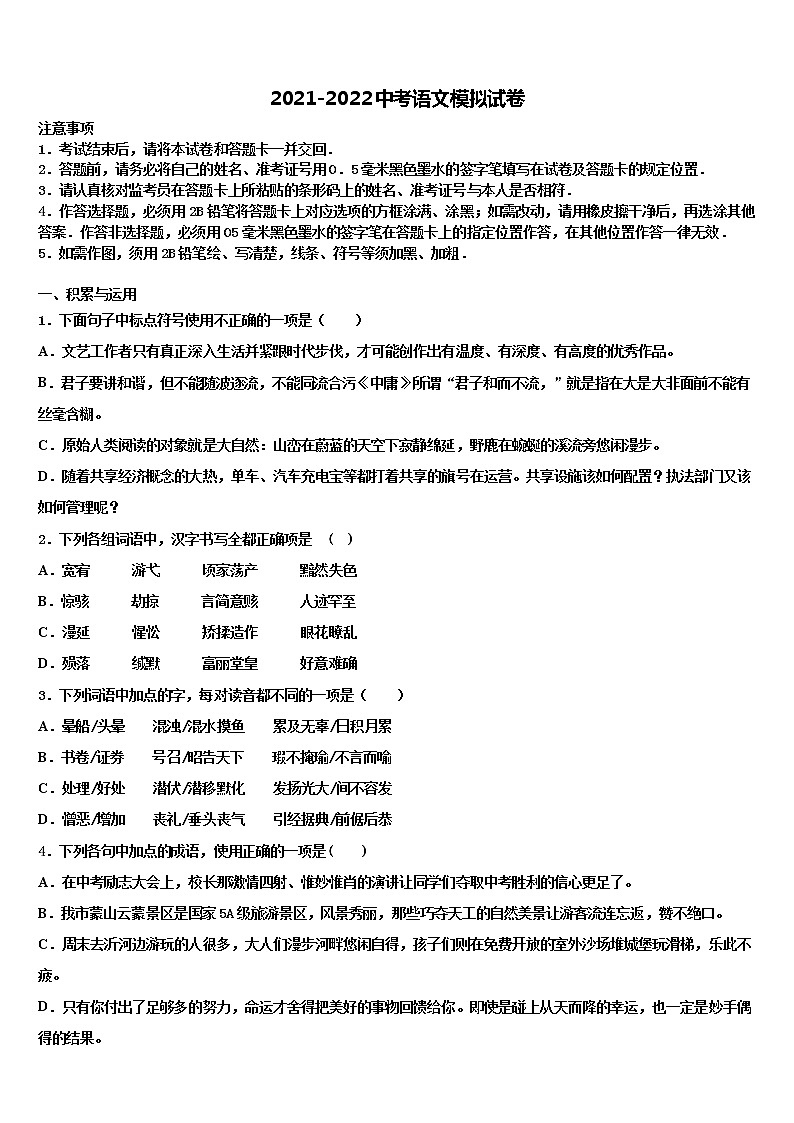 2021-2022学年湖南省长沙市长郡双语实验中学中考适应性考试语文试题含解析01