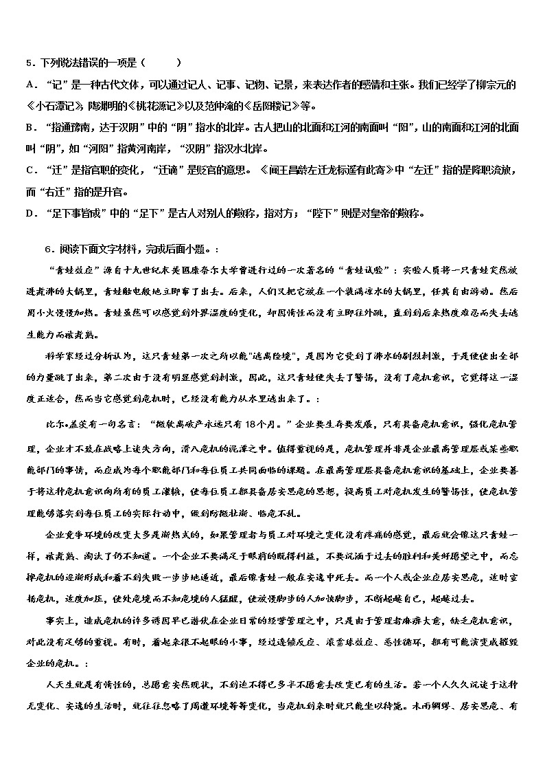2021-2022学年湖南省长沙市长郡双语实验中学中考适应性考试语文试题含解析02
