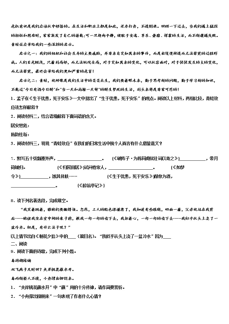2021-2022学年湖南省长沙市长郡双语实验中学中考适应性考试语文试题含解析03