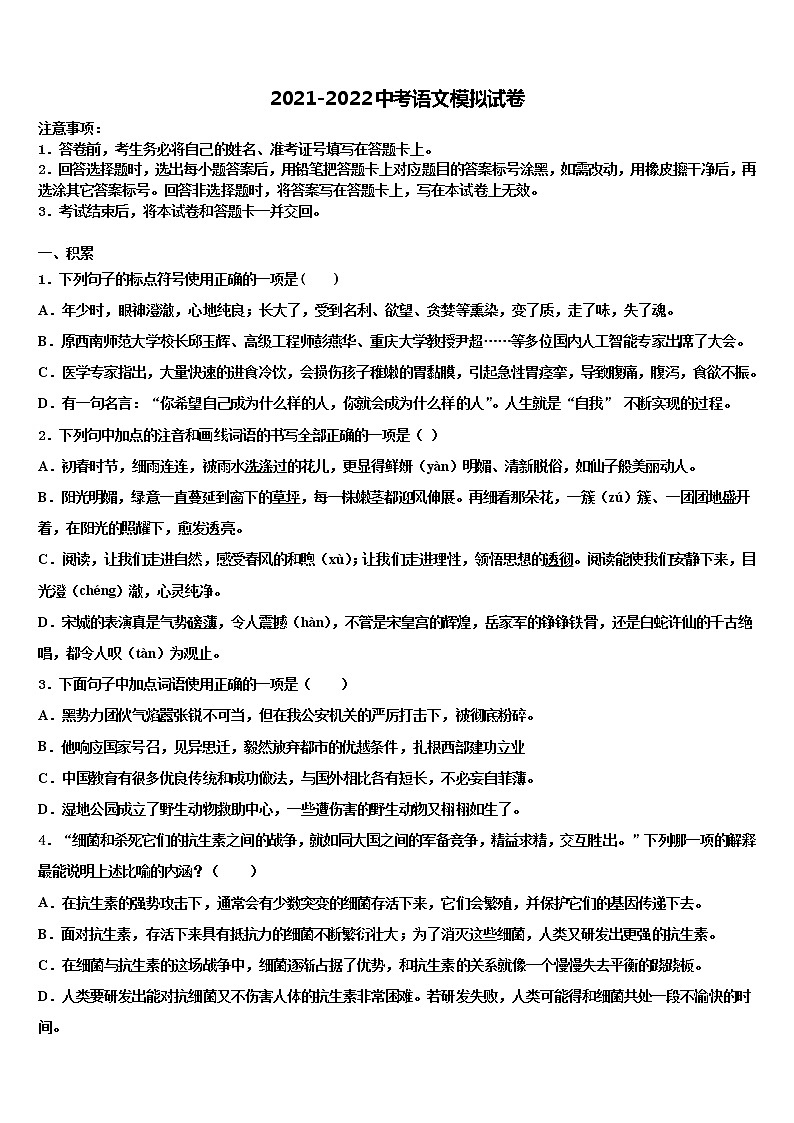 2021-2022学年吉林省农安县中考语文全真模拟试题含解析第1页