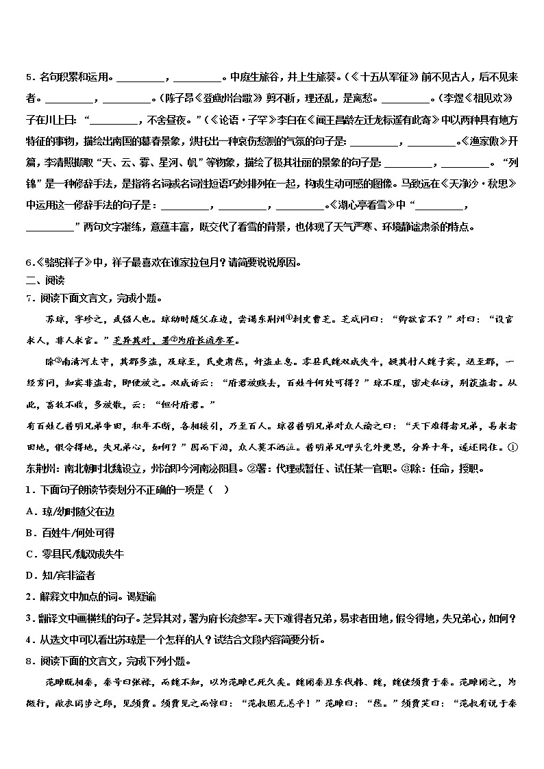 2021-2022学年吉林省农安县中考语文全真模拟试题含解析第2页