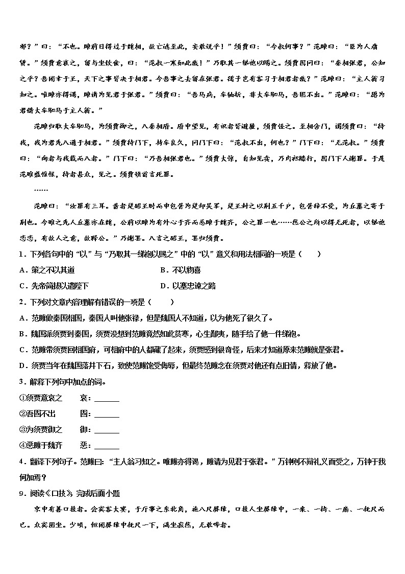 2021-2022学年吉林省农安县中考语文全真模拟试题含解析第3页