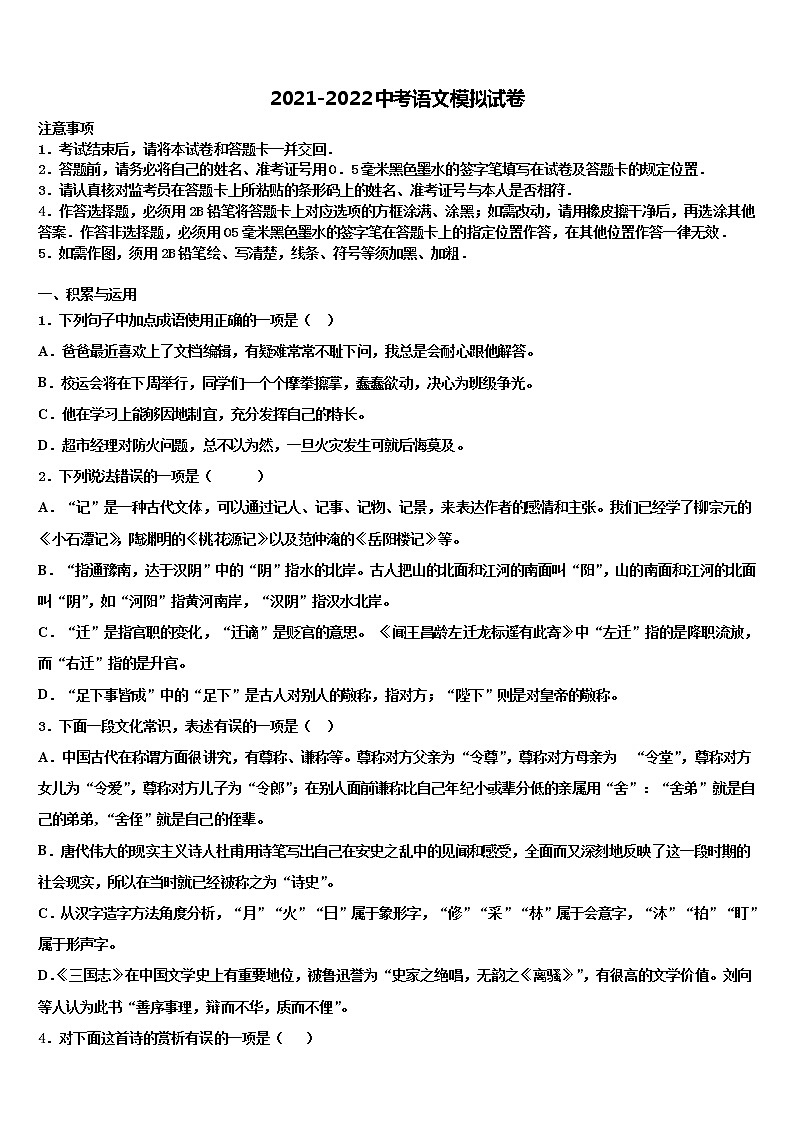 2021-2022学年吉林省白城市大安市达标名校中考语文适应性模拟试题含解析第1页