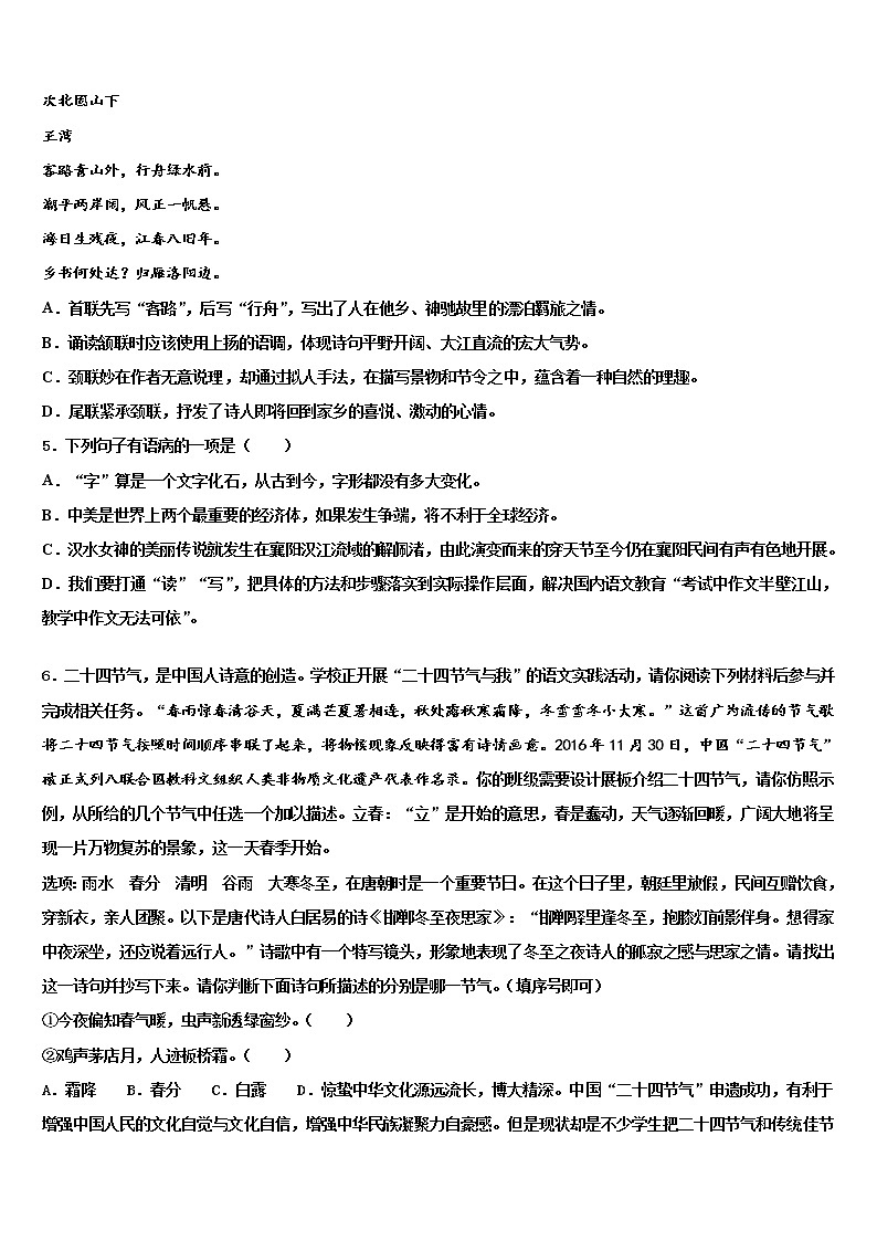 2021-2022学年吉林省白城市大安市达标名校中考语文适应性模拟试题含解析第2页