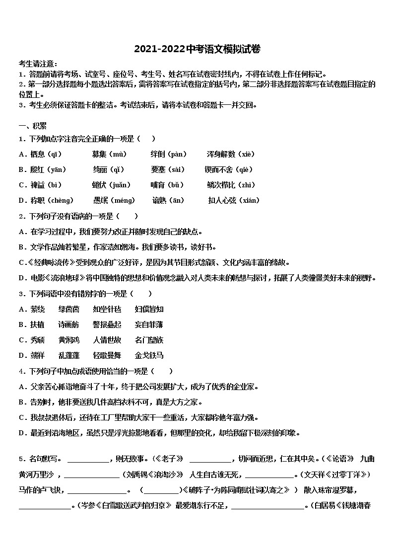 2021-2022学年江苏省海门市城北初级中学中考考前最后一卷语文试卷含解析第1页