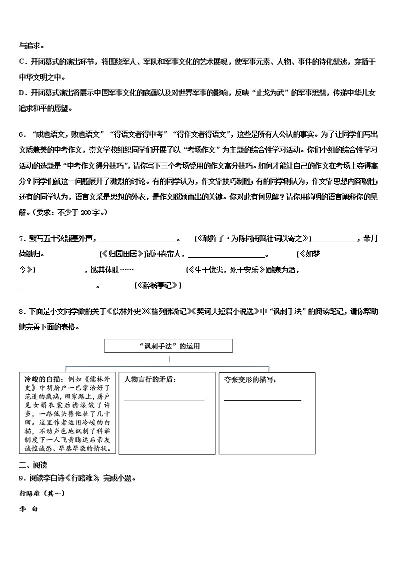 2021-2022学年吉林省长春市157中学中考语文全真模拟试题含解析02