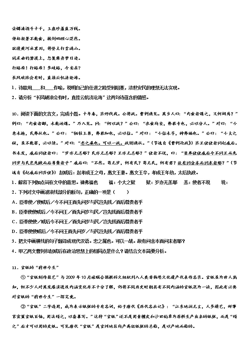 2021-2022学年吉林省长春市157中学中考语文全真模拟试题含解析03