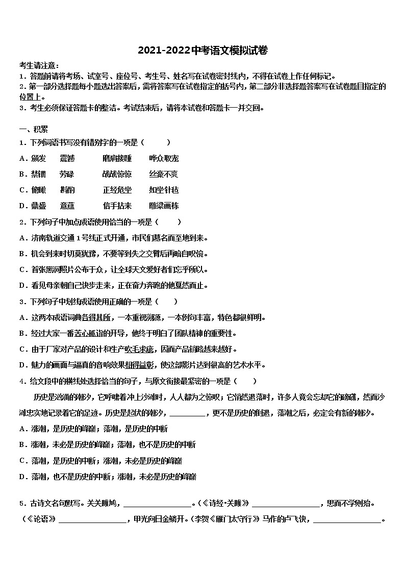 2021-2022学年湖南省常德市重点达标名校中考语文对点突破模拟试卷含解析01