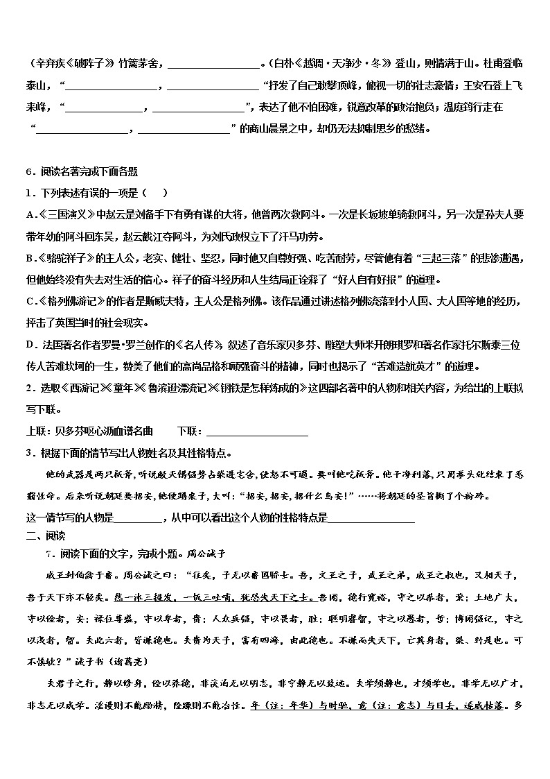 2021-2022学年湖南省常德市重点达标名校中考语文对点突破模拟试卷含解析02