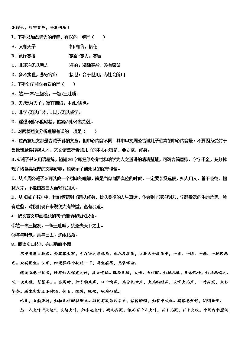 2021-2022学年湖南省常德市重点达标名校中考语文对点突破模拟试卷含解析03