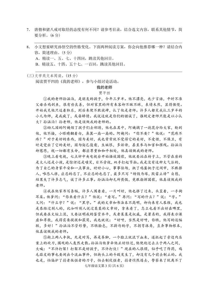 （温州）2019-2020学年第一学期七年级期末测试-语文试题卷第3页