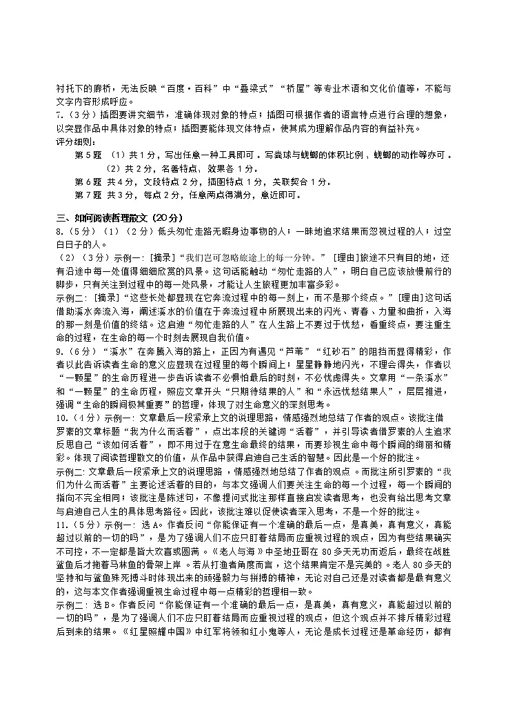 浙江省温州市2021学年八年级（上）语文期末卷参考答案第2页