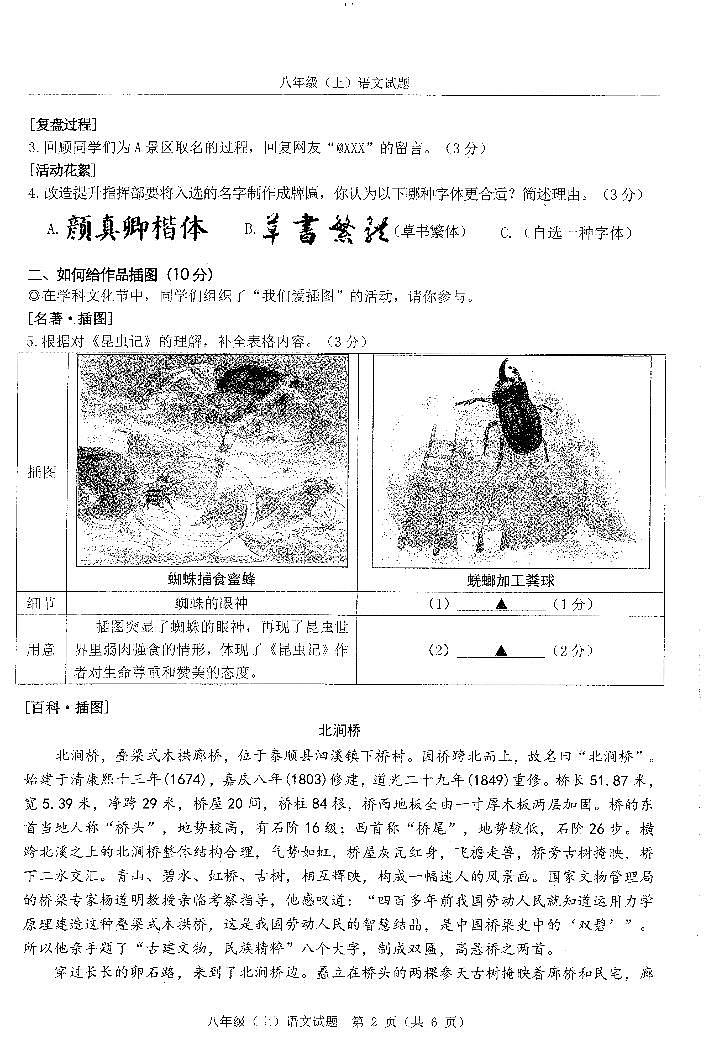 浙江省温州市2021学年八年级（上）语文期末卷第2页