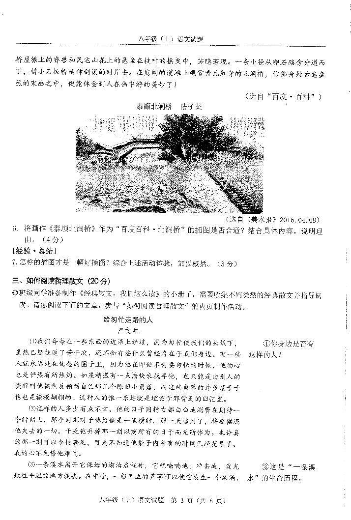 浙江省温州市2021学年八年级（上）语文期末卷第3页