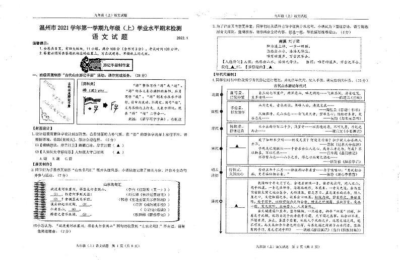 浙江省温州市2021学年九年级（上）语文期末卷第1页