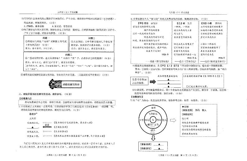 浙江省温州市2021学年九年级（上）语文期末卷第2页