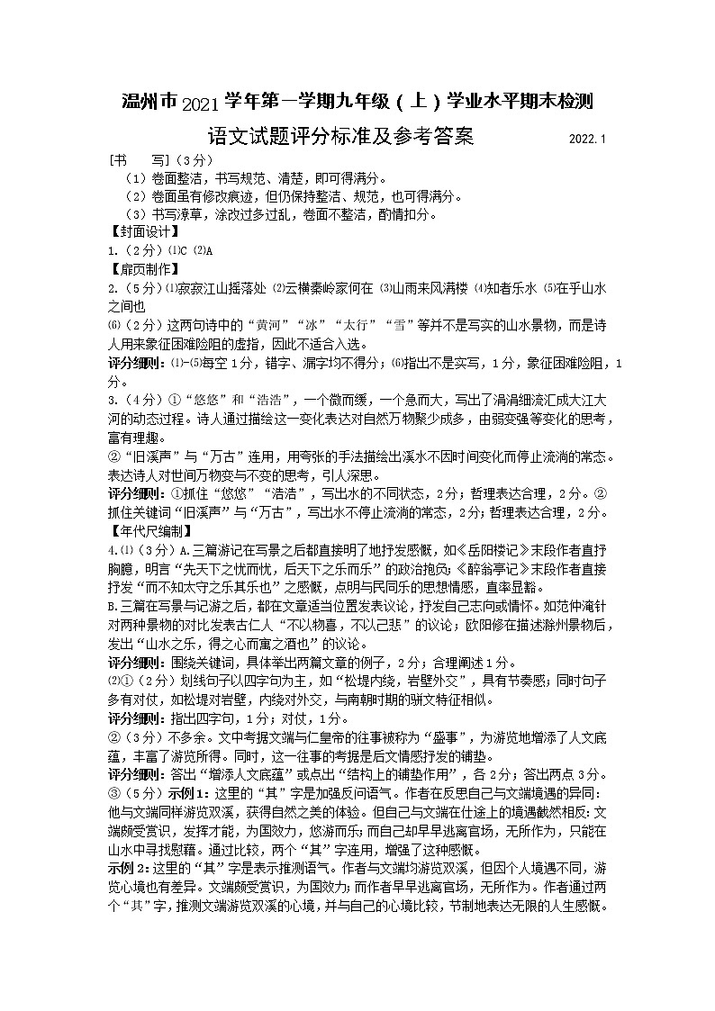 浙江省温州市2021学年九年级（上）语文期末卷参考答案第1页