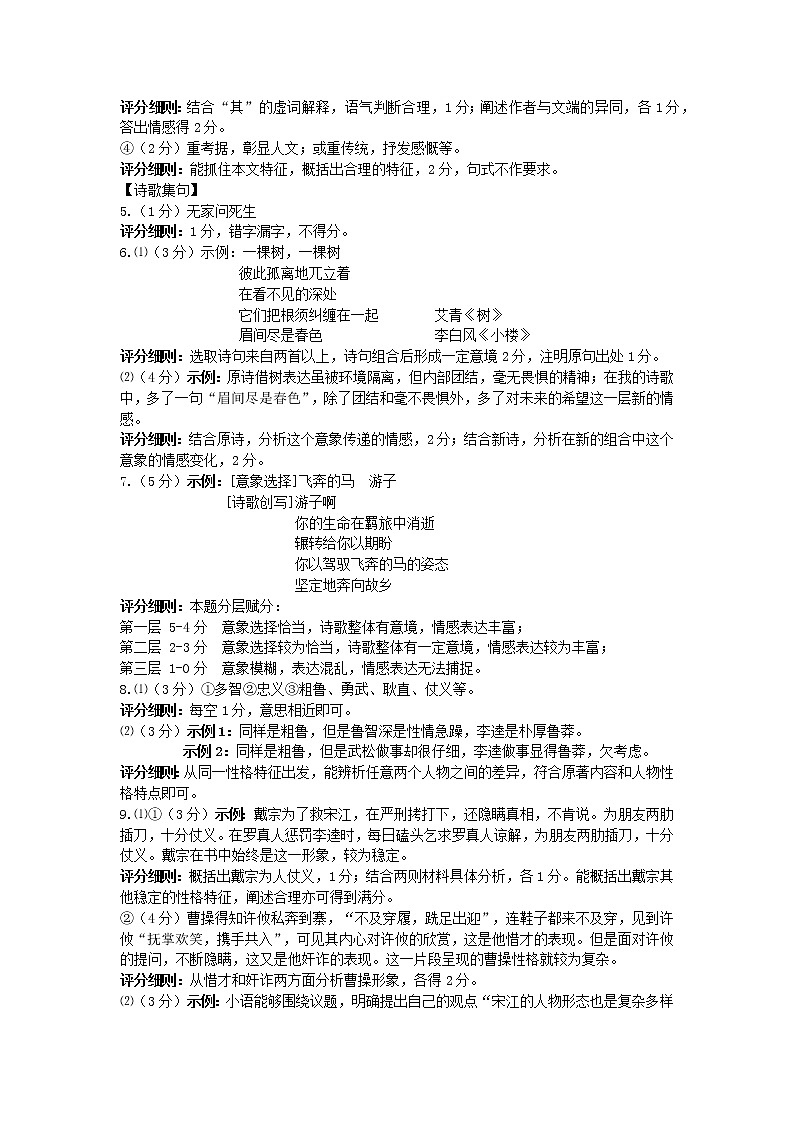 浙江省温州市2021学年九年级（上）语文期末卷参考答案第2页