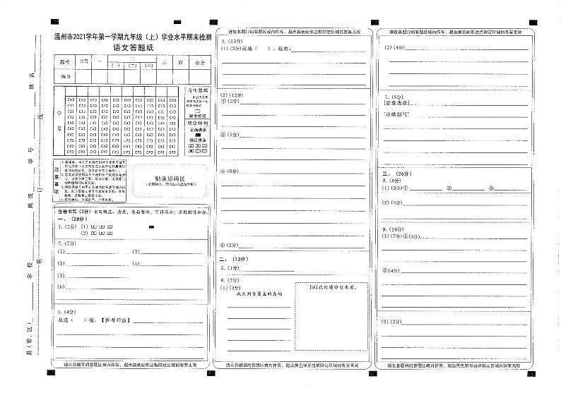 浙江省温州市2021学年九年级（上）语文期末卷答卷第1页